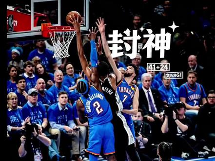 1-0!!西决G1!
马刺122-115双加时战胜雷霆!
超级精彩的一场比赛
两队始终紧咬比分
马刺鏖战双加时客场取胜!
#马刺 #雷霆 #文班亚马 #亚历山大 #马刺战胜雷霆