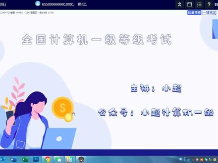 全国计算机一级上网操作题#全国计算机一级证书 #全国计算机一级考证 #全国计算机一级等级考试 #抖音大大我要上热门