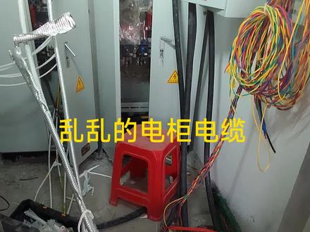 配电柜接线视频
用抖音记录我的工地工作