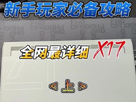 #电脑清灰 #笔记本电脑 #外星人电脑 #ALIENWARE #手把手教学 清灰原来也不难,手把手教你给自己的电脑清灰换硅脂和液金