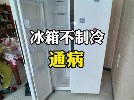 直接看视频吧 #维修现场 #冰箱不制冷 #家电维修