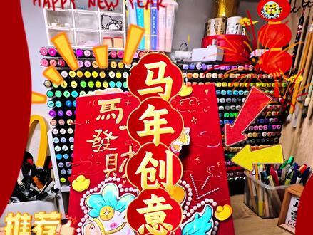 马年绘本制作#美术老师 #画画其实很简单 #美术老师打卡 #创意美术