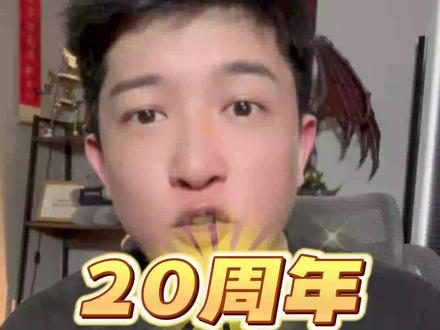 大灾变加速!重铸服来临! #魔兽世界20周年庆