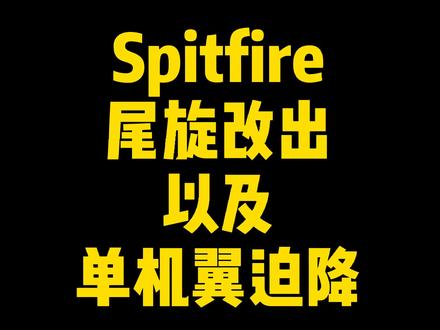 不瞒你们说,我差点就按j了#飞行