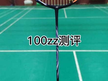 天斧100zz实测来啦!控球还不错!🏸#羽毛球 #李云飞羽毛球