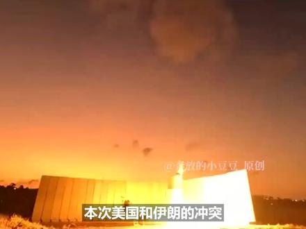 推演:伊朗“真实承诺4”战术方法【抖音首发】 地图上看懂,伊朗反击“美以联军”全过程。从战术上看懂伊朗的军事行动#硬核深度计划 #全球创作者计划 #零基础看懂全球 #时代的荣耀