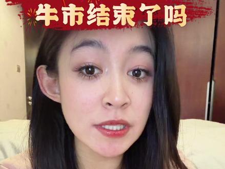 市场大跌,牛市结束了吗 #美股 #A股 #科技 #牛市结束了吗 #股票