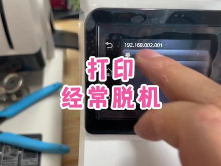 小姐姐的电脑打印经常脱机,究竟什么问题,快来一探究竟#希望能帮助到有需要的朋友 #大数据让我们相遇 #你们遇到过这种情况吗 #电脑好像有情绪了 #cpu都快烧干了