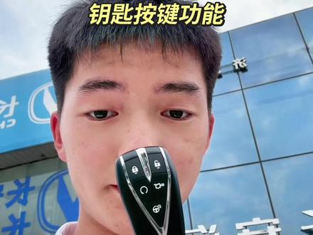 长安CS75PLUS HEV蓝鲸超擎汽车钥匙按键功能#长安汽车 #按键功能介绍 #好车推荐官 #钥匙 #蓝鲸超擎
