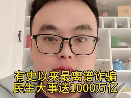 千万不要相信天上掉下馅饼。看看那些中老年人是怎么被骗的,还有一些发财的人怎么被骗上的。诈骗分子取了一个高大上的名字。