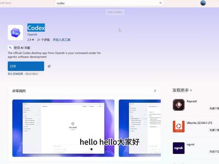 Codex Windows版本来了 想玩OpenClaw又嫌贵,怕自己hold不住?试试Codex吧,帮你处理本地文件,运行分析流程!#Codex #AI #Chatgpt