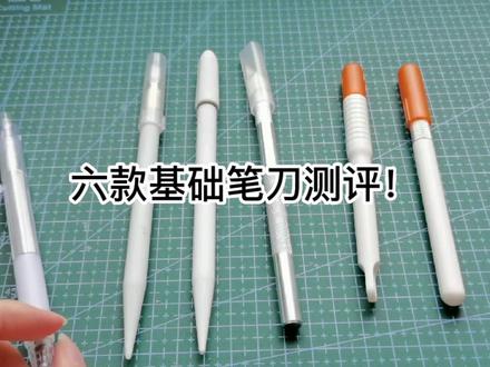 六款笔刀测评#手帐 #手账胶带 #笔刀 #手账打卡 #测评