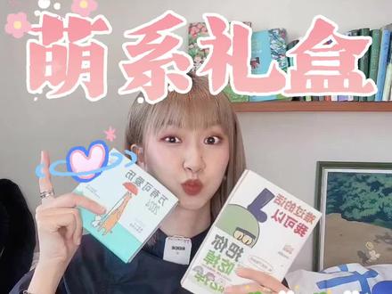 生活可能很累,但保持可爱就是天才行为!!!#漫画 #日历 #礼物 #可爱 #好物推荐