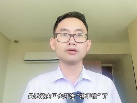 3000万吨稀土还不够,蒙古甩开中俄,给美开放领空,中俄绝不答应