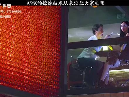 郑凯,凯哥,你到底跟这个女的说了啥?