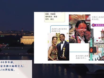 中图版八年级地理下册《美国》