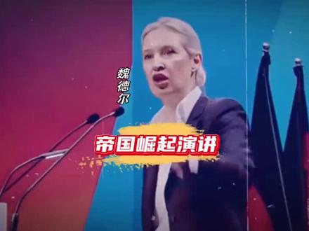 维德尔的激情演讲!#气场全开 #帅炸了 #持续关注持续精彩 #抖音推广