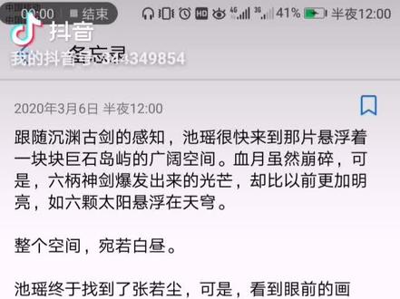 女皇心在流血#万古神帝#女皇池瑶#张若尘