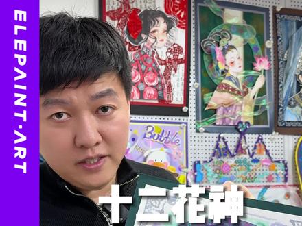 十二花神主题课程 好的寓意课程!好的课程体验#素质教育#教育培训#儿童美术