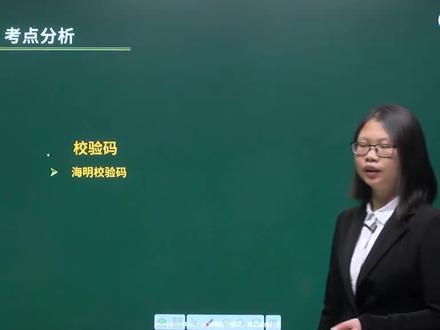 9.软件设计师知识点系列精讲--第一章:09海明校验码#软考#干货分享#软考备考#网络工程师#软考中级