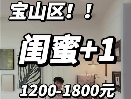 请允许我骄傲一下,又帮粉粉们找到好房子啦! #上海租房 #上海公寓出租 #雷达租房 帮粉丝找到满意的房子 第三集