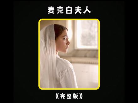 完整版:重金买来的儿媳,却把她当奴隶压迫