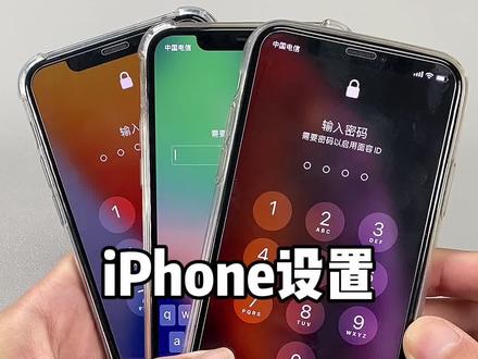 iPhone设置4位数字锁屏密码#iphone #手机技巧 #苹果手机
