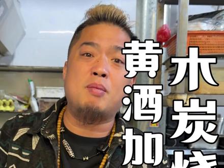 估计现在的小年轻们都不知道2➕1是什么意思吧#荷一路木炭烧烤#黄酒#啤酒#衢州美食#2+1