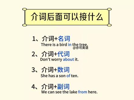 介词后可以接什么#英语