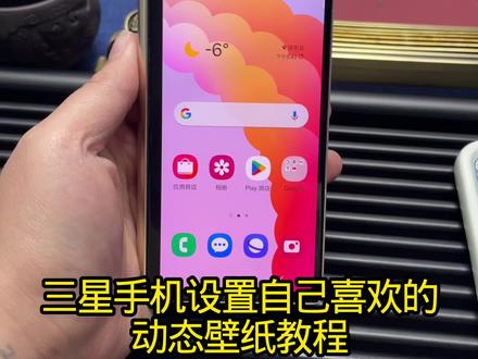 三星手机设置喜欢的动态壁纸教程 #三星手机 #手机 #折叠屏