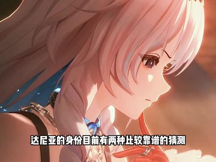 达尼亚是残星会仿生实验体 #鸣潮 #鸣潮陆赫斯 #鸣潮里迎新春 #鸣潮爱弥斯