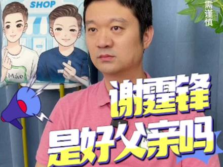 谢霆锋是好父亲吗#张柏芝谢霆锋 #Lucas #谢霆锋与长子机场同框 #谢霆锋与16岁长子合体返港 #噢耶奶爸 吃瓜品人生