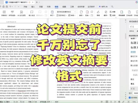 初稿提交前一定要注意英文摘要格式是否正确!!#论文 #毕业论文 #论文格式 #英文摘要 #毕业生