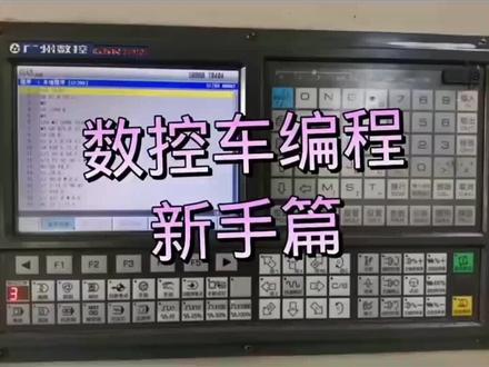 数控面版教程 #数控编程