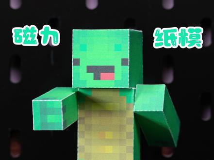 麦琪—磁力可动纸模型教程! #我的世界磁力方块 #我的世界麦琪 #杰杰和麦琪 #我的世界纸模 #麦琪