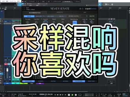 我喜欢这样的混响声音,