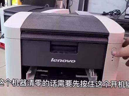 联想M2205-2206打印机硒鼓清零方法#打印机