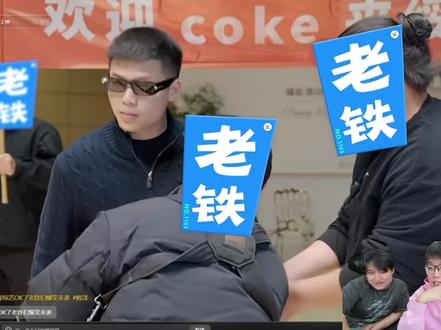 #陈泽 综艺铁锅到底炖什么#OK了老铁们 #陈泽综艺OK了老铁们爆笑来袭 @陈泽-
