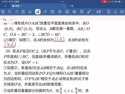 难度非常适中的一道折叠练习题 #天津中考 #和平二模 #折叠 #数学 #几何