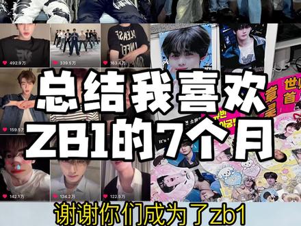 谨以此片献给我最爱的ZB1#zerobaseone #金奎彬 #韩维辰 #vlog #zb1