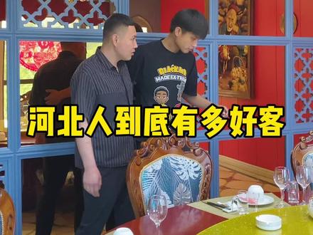 你来喽咱们这个就是客!#得的多了 #塞子哥 #大娘给喃说个媳妇吧 #三农 #河北人到底有多实在 @疆味美食