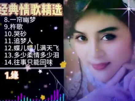 高胜美,1966年1月27日 生于台湾省高雄市,中国台湾女歌手 。
1985年,高胜美推出首张专辑《缘》而正式出道 。此后几年多以翻唱老歌为主,发行《怀念老歌》系列专辑以及众多经典老歌专辑,其中《山地情歌》专辑总销量过百万 。1988年12月,高胜美的《说起了我的梦》超级白金纪念专辑发行,同年,她被记录入“名人辞典” 。1989年2月,高胜美和琼瑶两人在电视剧《海鸥飞处彩云飞》中首次合作,高胜美演唱片尾曲《彩云伴海鸥》,随后更是为多部琼瑶电视剧演唱主题曲 。1992年,凭借《哭砂》荣获第4届台湾金曲奖最佳国语歌曲女演唱人奖 。之后,高胜美陆续推出了《为什么我的真换来我的疼》 、《蝶儿蝶儿满天飞》 等音乐专辑。1999年与上华唱片正式约满,结束长达13年的合作关系,将工作重心转向内地 。2005年,高胜美在北京工人体育馆举办“高胜美美不胜收北京个人演唱会” 。
高胜美15岁出道,发行专辑59张,演唱过600多首歌曲。 因演唱过多部“琼瑶剧”的主题曲,是“琼瑶剧”的御用歌手