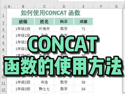如何使用CONCAT函数#办公技巧 #excel #excel技巧