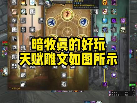 暗牧真的好玩,天赋雕文如图所示。#魔兽世界怀旧服 #怀旧游戏