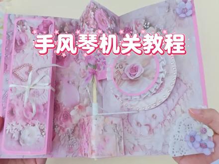 手风琴机关教程🍃 艾特你的好朋友给你做#手工 #手工diy #立体书 #朋友 #礼物