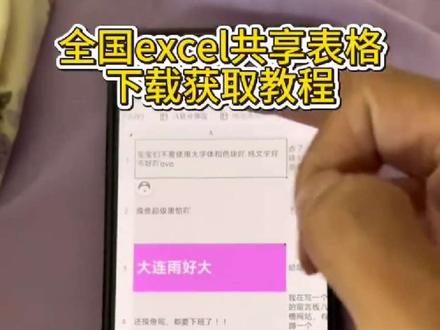 《白条宝库》你们都在找的全国excel共享表格下载安装教程来了 共享摸鱼excel全国 全国excel摸鱼表下载安装 全国共享excel链接获取教程 全国 共享文档链接下载 全国共享excel链接 全国excel怎么进 摸摸鱼怎么下载 全国excel共享怎么进 全国excel共享趣事 上班摸鱼excel模板excel表格共享链接 全国excel摸鱼表 全国工程excel #共享摸鱼表格 #摸鱼表格 #全国excel #全国excel共享表格 #摸鱼