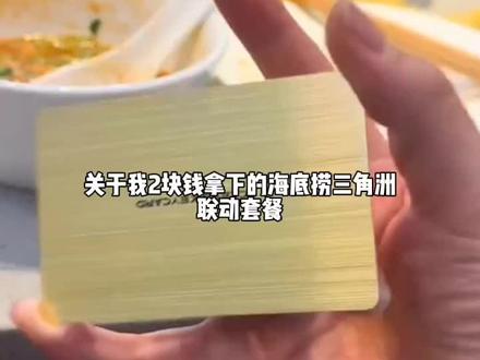 @详细攻略11<—— 2块钱拿下的三角洲海底捞联名cdk #三角洲行动#三角洲联名#三角洲海底捞
