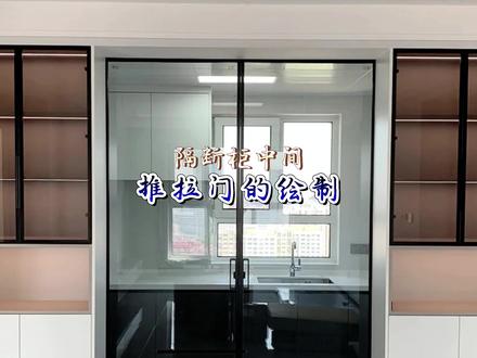 #三维家 1分钟教你如何快速在隔断柜间绘制推拉门!#全屋定制 #家装设计