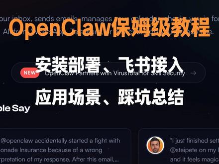 OpenClaw保姆级使用教程+省Token成本教程 🦞 手把手教你部署专属AI助手OpenClaw(原ClawdBot/MoltBot)
本期内容:
✅ 从零开始安装配置(小白友好)
✅ 省Token成本的正确姿势
✅ 对接飞书实现随时对话
✅ 定时任务自动推送(AI晨报、资讯监控、竞品分析等)
✅ 代码编程能力演示
✅ 踩坑指南总结
适合人群: 想拥有私人AI助手的效率党,想降低AI使用成本的打工人,想学习AI工具部署的技术爱好者
💡 评论区可提问,看到回复。下期更新更多玩法!
#AI助手 #OpenClaw #ai编程 #AI教程 #Claude