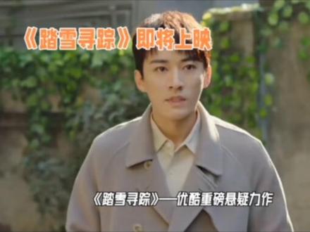 #刘学义 #刑菲
踏雪寻踪今天杀青啦😄
期待优酷播放